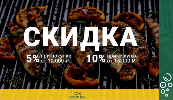 Рыба на дом — замороженная рыба, мясо и морепродукты